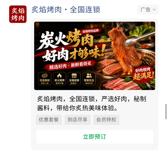 餐饮与零售广告样式示例